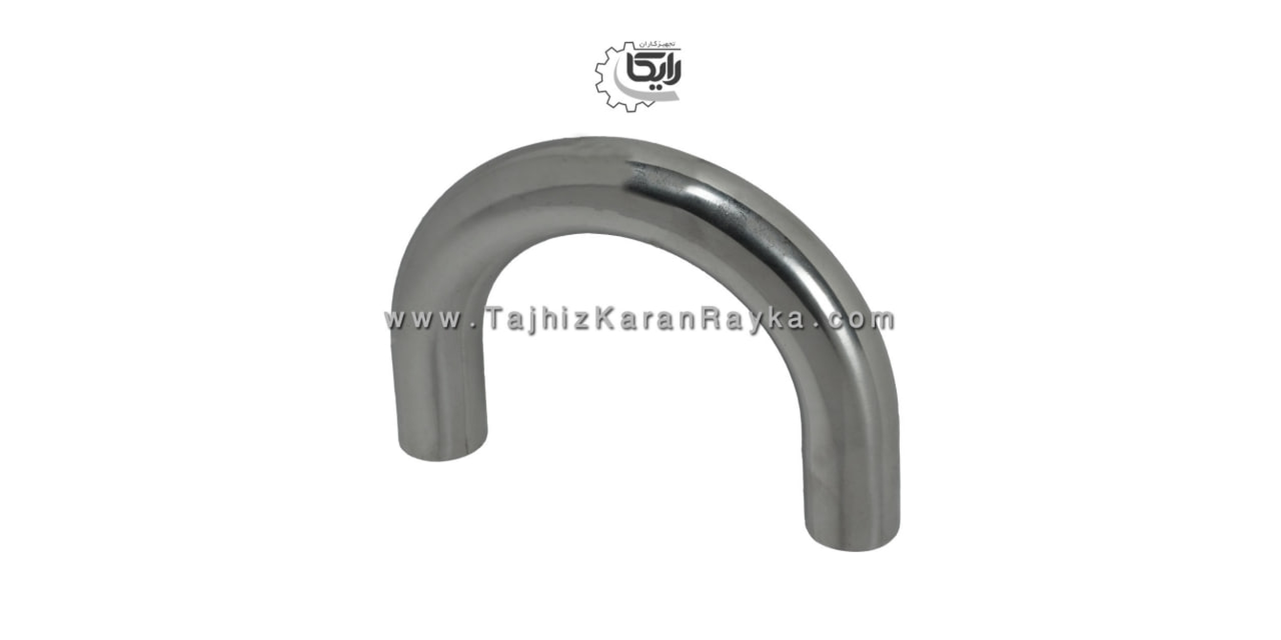 زانویی جوشی 180 درجه استنلس استیل صنایع غذایی و دارویی