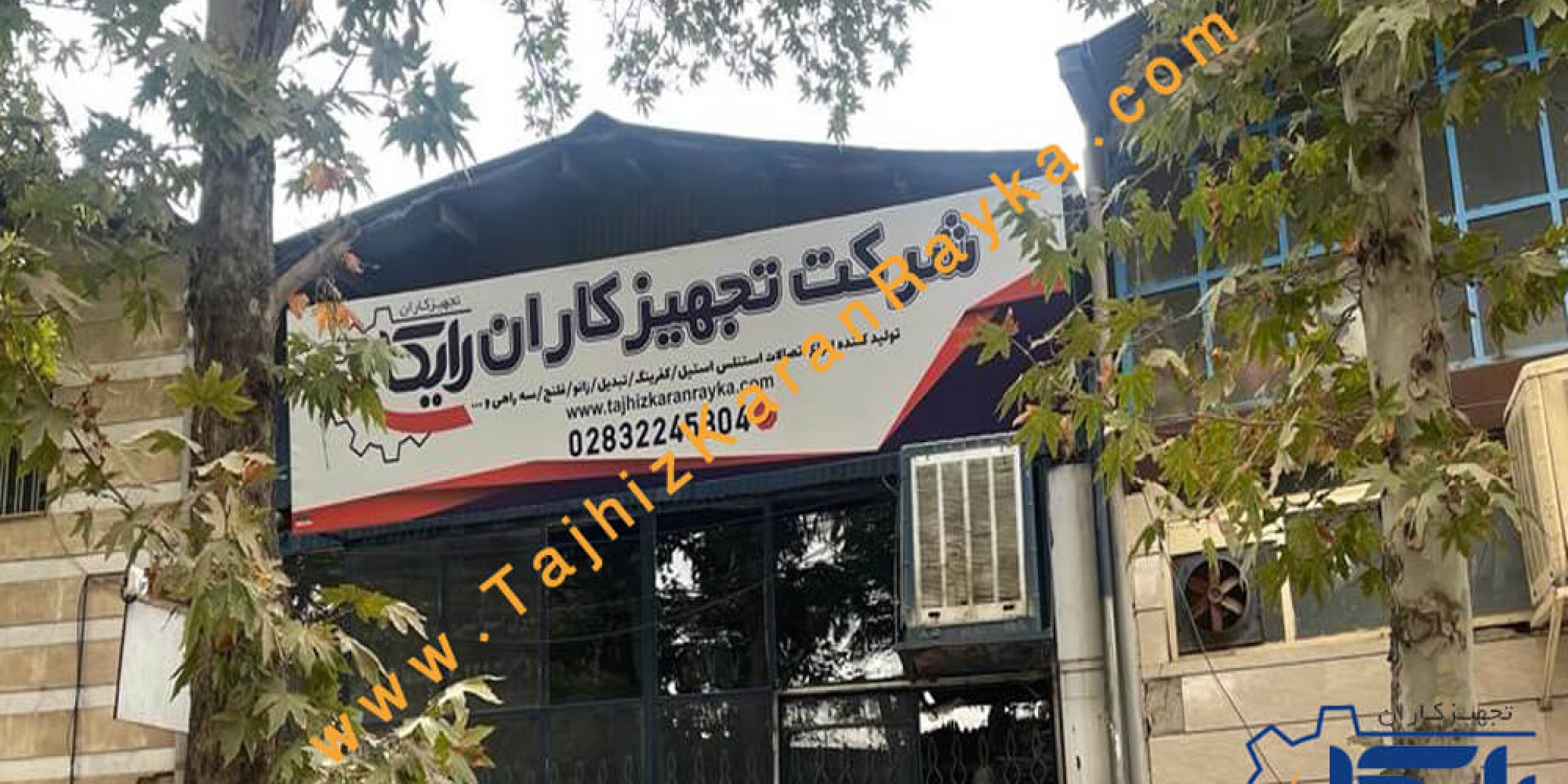 تاسیس تولیدی جدید شرکت تجهیزکاران رایکا